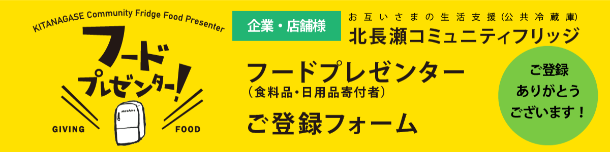 企業・店舗様 フードプレゼンターご登録フォーム