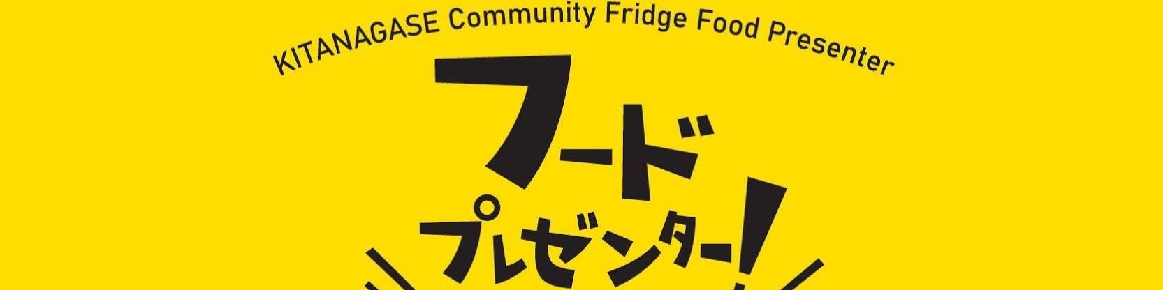 フードプレゼンター!